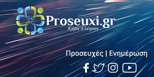 Proseuxi.gr