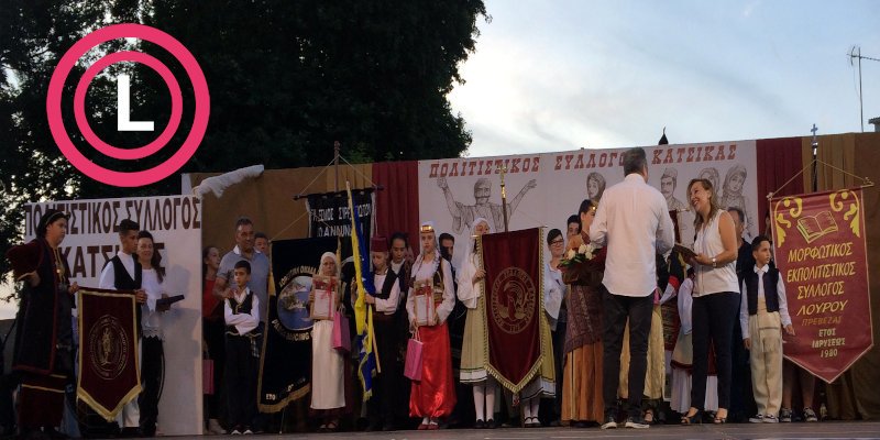 11ο Φεστιβάλ Παραδοσιακών χορών στον Κατσικά Ιωαννίνων